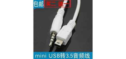 从传输革新到音频桥梁 T口 Mini USB 转 3.5mm AUX 转接线的实用价值与使用指南